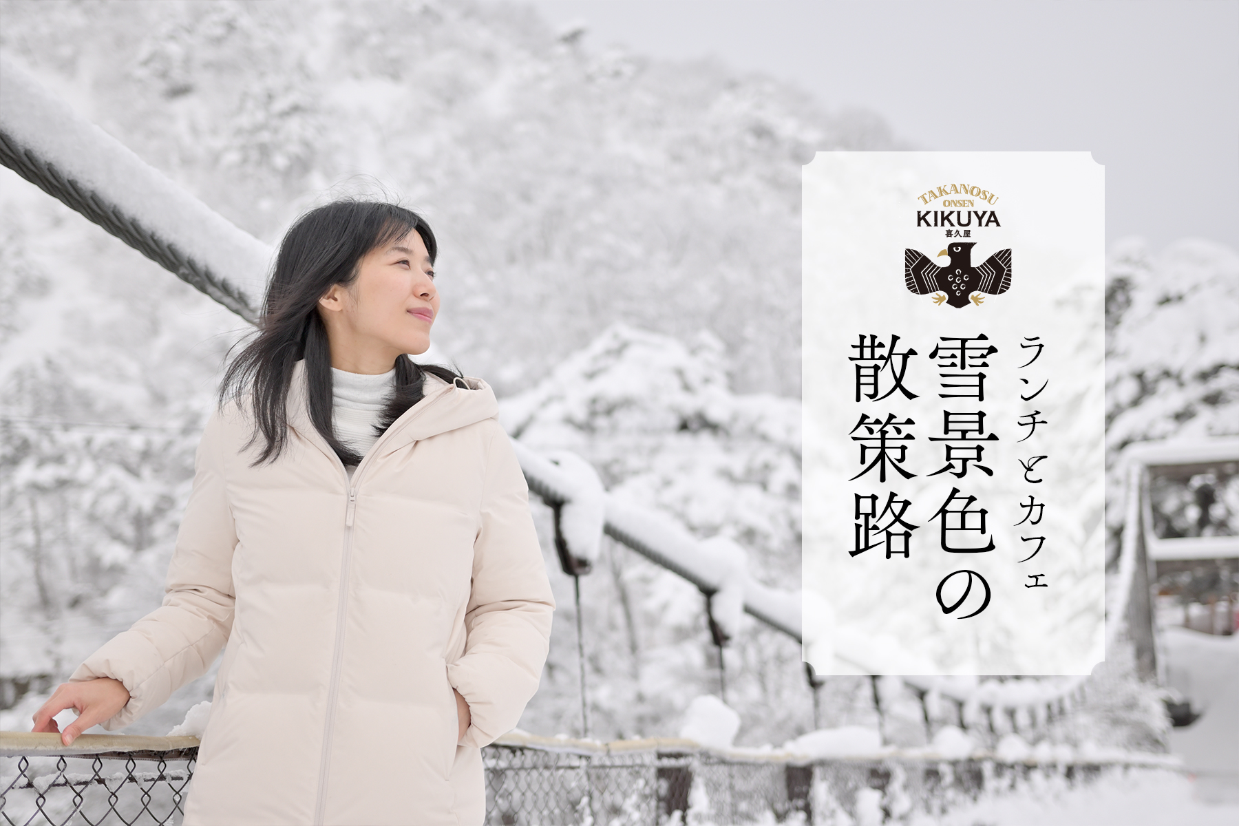 雪景色の散策路