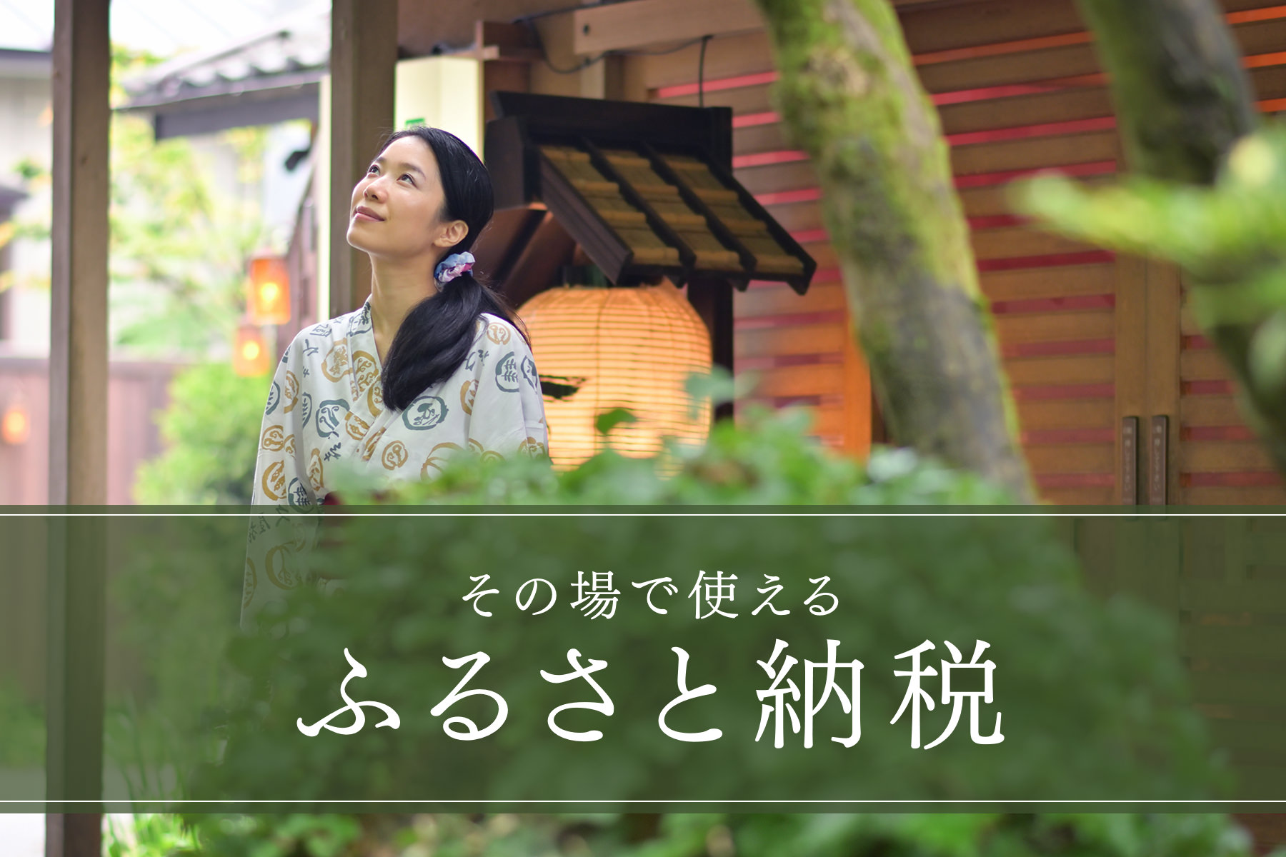 ふるさと納税【ふるさtoらべる】のご案内