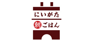 にいがた朝ごはん