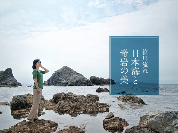 笹川流れ・日本海と奇岩の美
