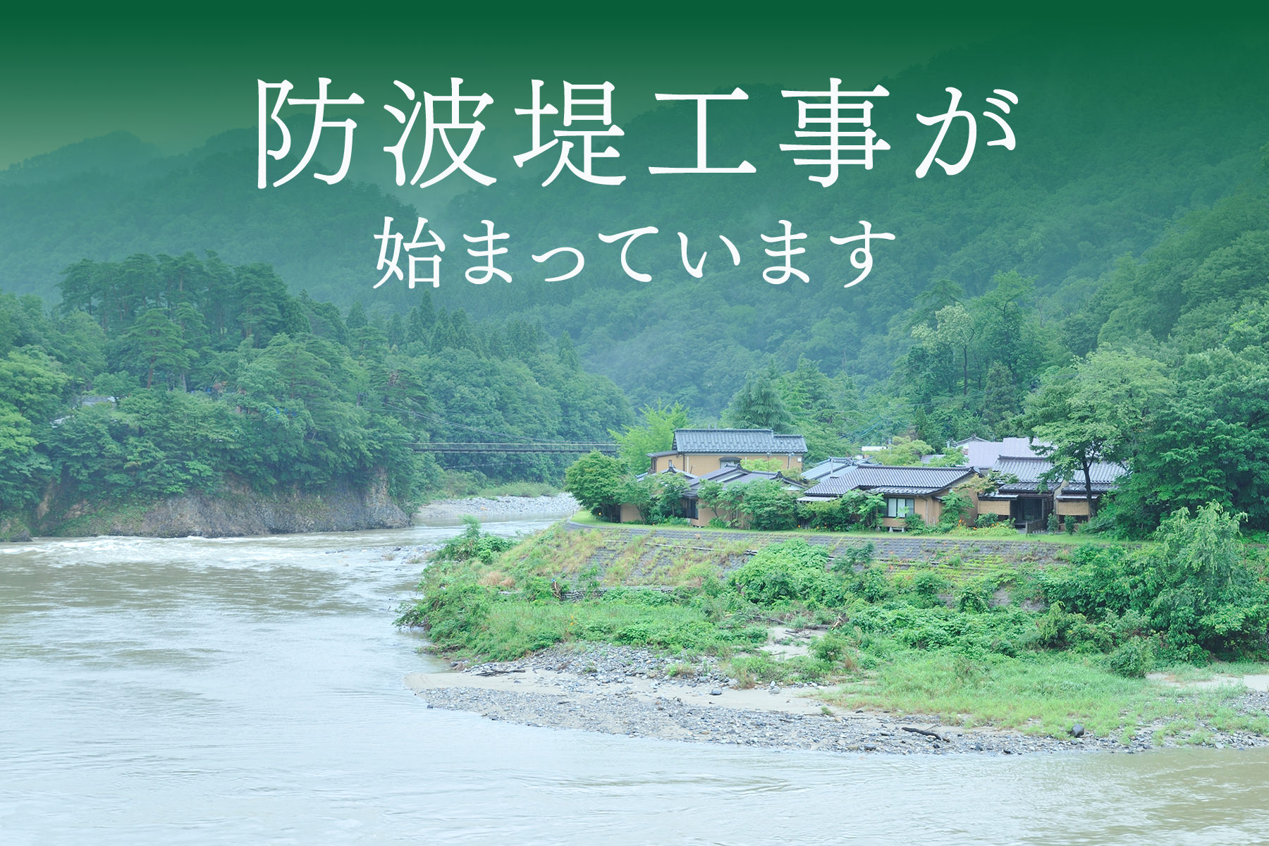 防波堤工事が始まっています